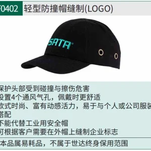 (PPE渠道)轻型防撞帽缝制LOGO ; TF0402