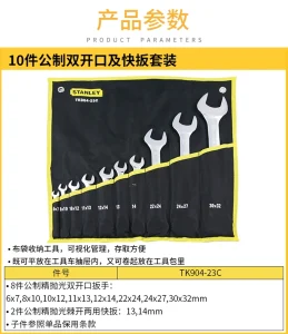 10件公制双开口及快扳套装;TK904-23C