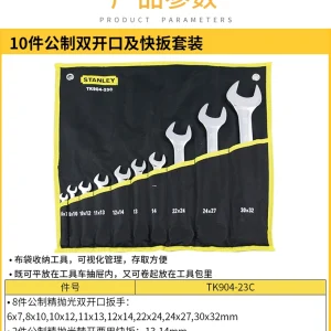 10件公制双开口及快扳套装;TK904-23C