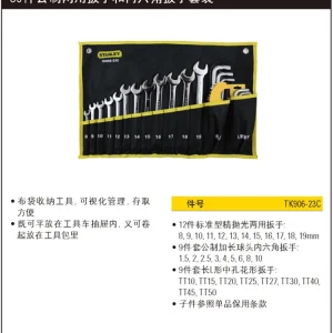 30件公制两用扳手和内六角扳手套装;TK906-23C