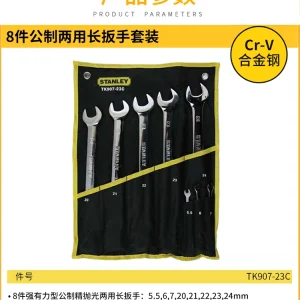 8件公制两用长扳手套装;TK907-23C
