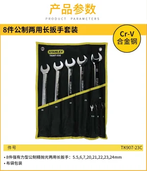 8件公制两用长扳手套装;TK907-23C