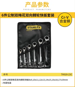 6件公制双梅花双向棘轮快扳套装;TK920-23C