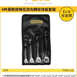 4件英制双梅花双向棘轮快扳套装;TK921-23C