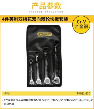 4件英制双梅花双向棘轮快扳套装;TK921-23C