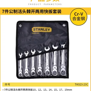 7件公制活头棘开两用快扳套装;TK923-23C