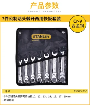 7件公制活头棘开两用快扳套装;TK923-23C