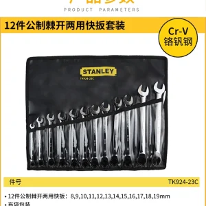 12件公制棘开两用快扳套装;TK924-23C