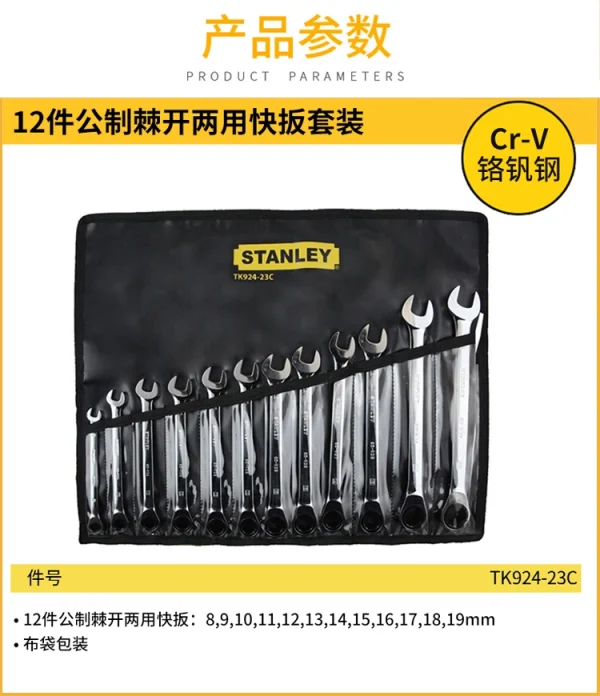 12件公制棘开两用快扳套装;TK924-23C