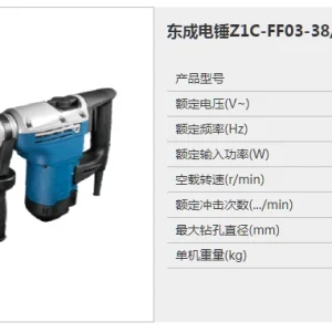 电锤;Z1C-FF03-38S
