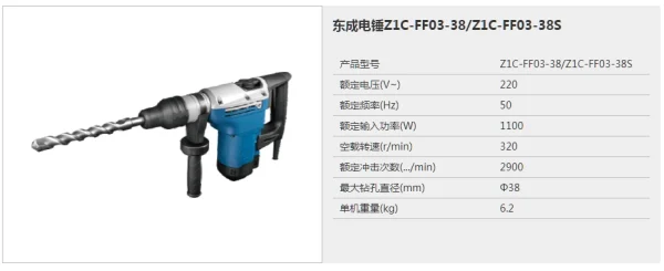 电锤;Z1C-FF03-38S