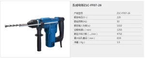 电锤;Z1C-FF07-26