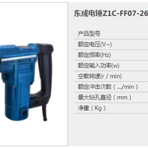 电锤;Z1C-FF07-26