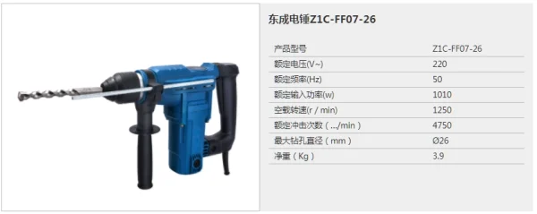电锤;Z1C-FF07-26