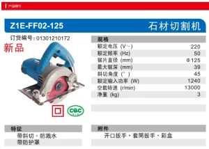 石材切割机;Z1E-FF02-125