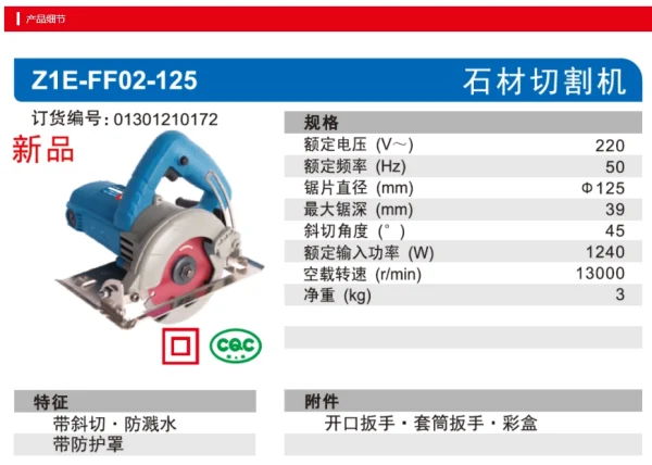 石材切割机;Z1E-FF02-125