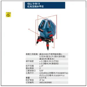 GLL 5-50 X红光五线水平仪;0601063N80