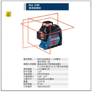GLL 3-80激光标线仪;0601063S00
