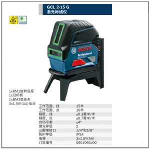 GCL 2-15 G激光标线仪;0601066J00