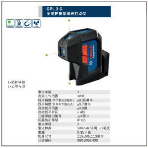 GPL 3 G全防护框架绿光打点仪;0601066N00