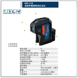 GPL 5 G全防护框架绿光打点仪;0601066P00