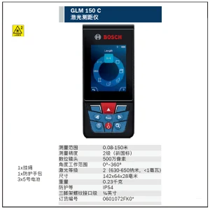 GLM 150 C激光测距仪;0601072FK0
