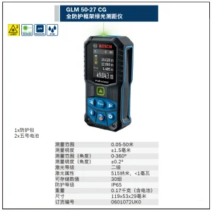 GLM 50-27 CG全防护框架绿光测距仪;0601072UK0