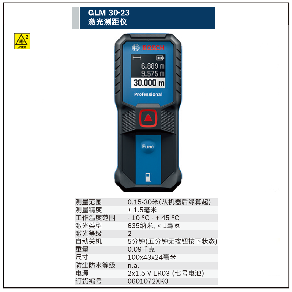 GLM 30-23激光测距仪;0601072XK0