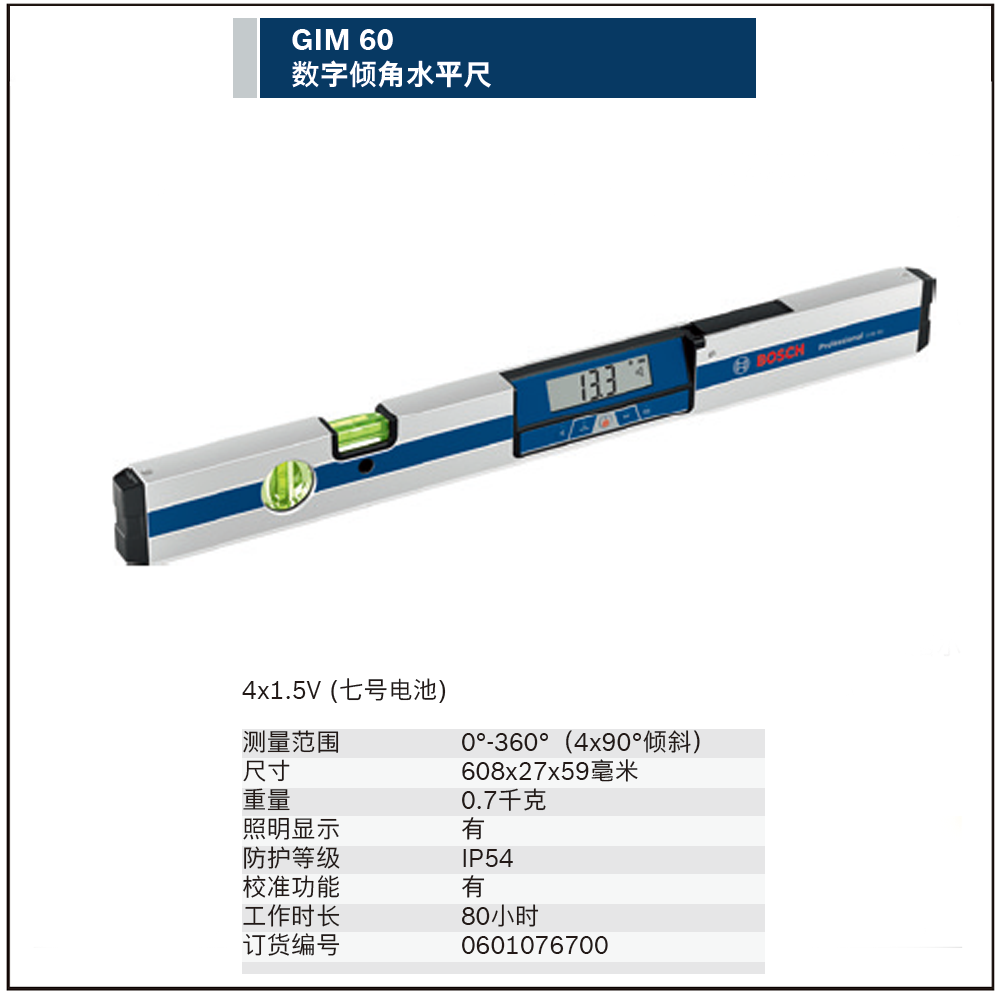 GIM 60 数字倾角水平尺;0601076700