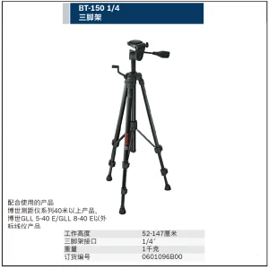 BT 150 (1/4接口)三脚架;0601096B00