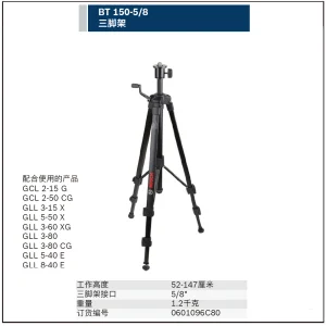 BT 150 (5/8接口)三脚架;0601096C80
