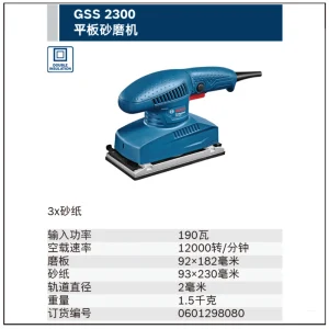 GSS 2300平板砂磨机;0601298080