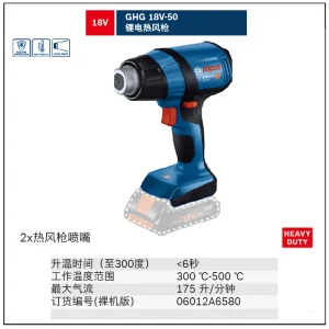 GHG 18V-50（Solo）锂电热风枪;06012A6580