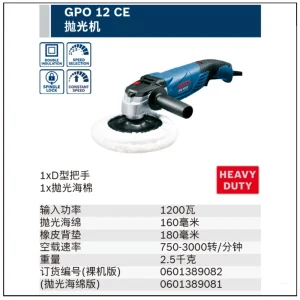 GPO 12 CE抛光机;0601389082