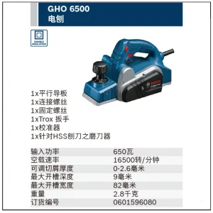 GHO 6500电刨;0601596080