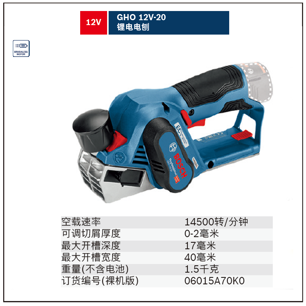 GHO 12V-20锂电电刨;06015A70K0