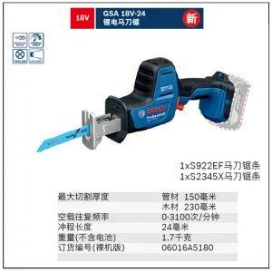GSA 18V-24锂电马刀锯;06016A5180