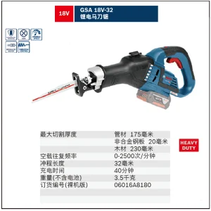 GSA 18V-32(solo)锂电马刀锯;06016A8180