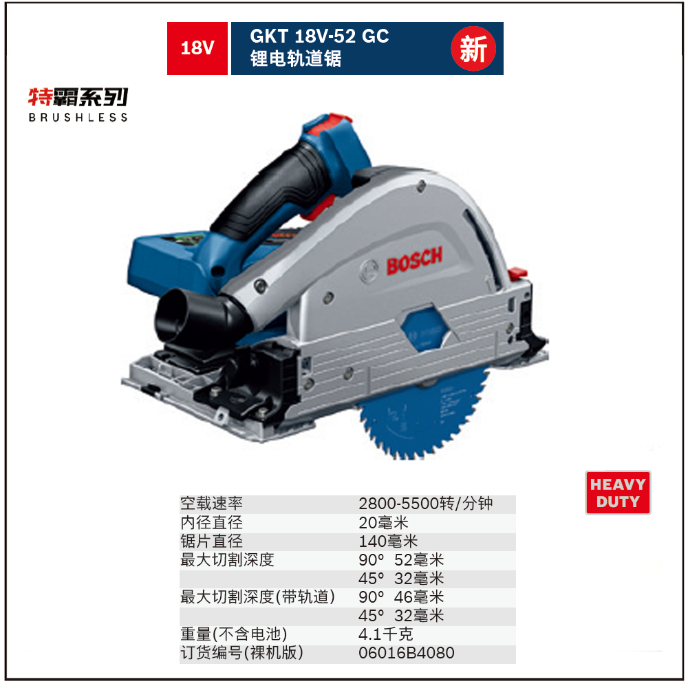 GKT 18V-52 GC锂电轨道锯;06016B4080