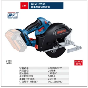 GKM 18V-50 B（Solo）锂电金属切割圆锯;06016B8080