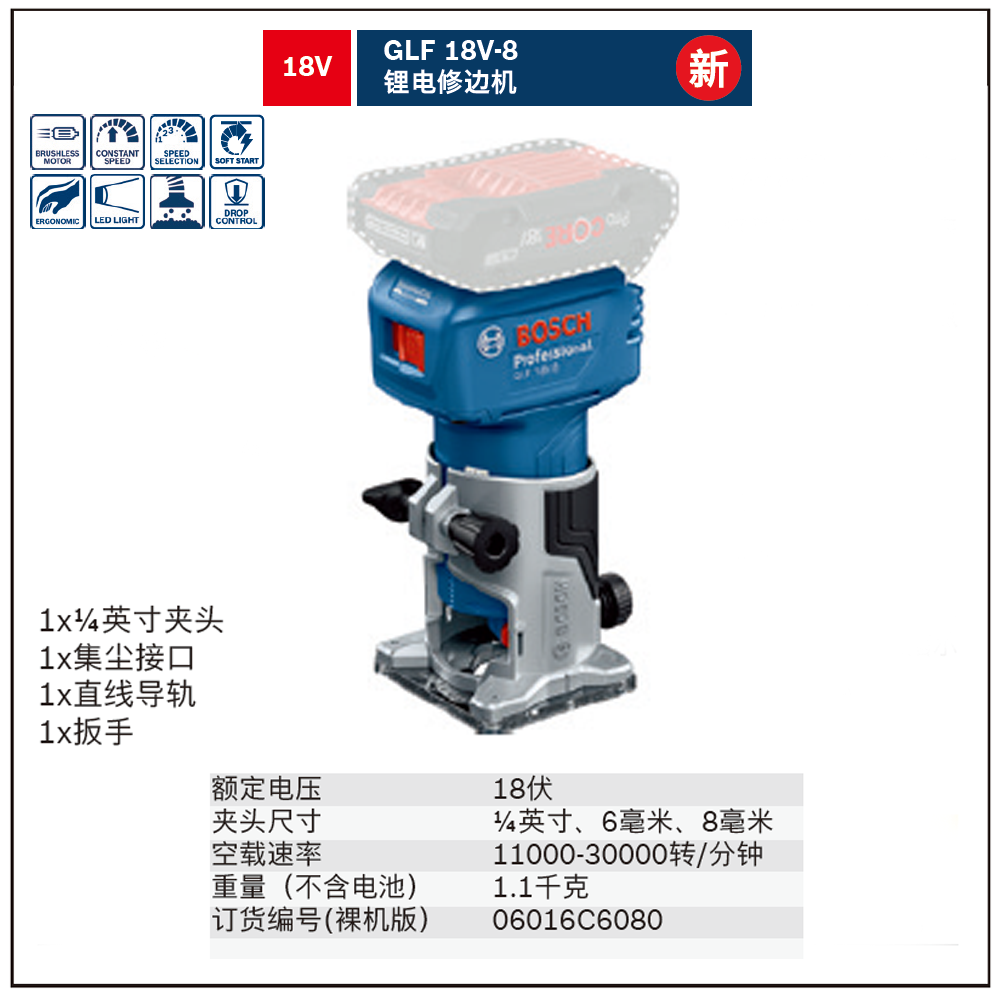 GLF 18V-8锂电修边机;06016C6080