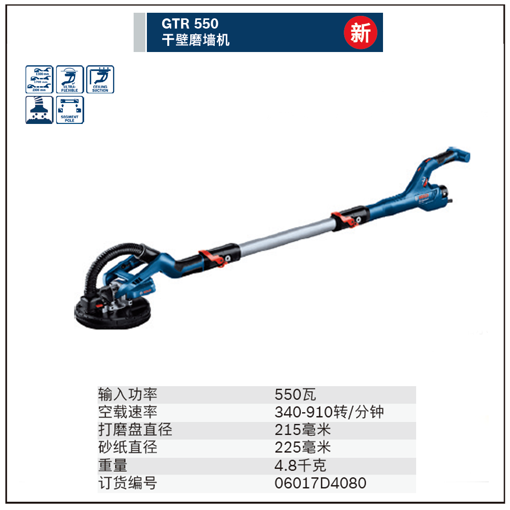 GTR 550干壁磨墻机;06017D4080