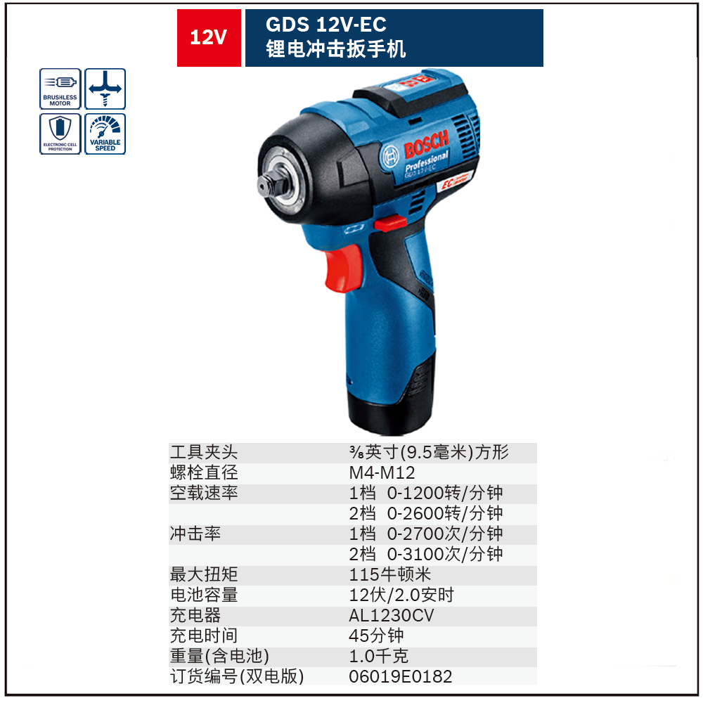GDS 12 V-EC(2*2.0AH)锂电冲击扳手机;06019E0182