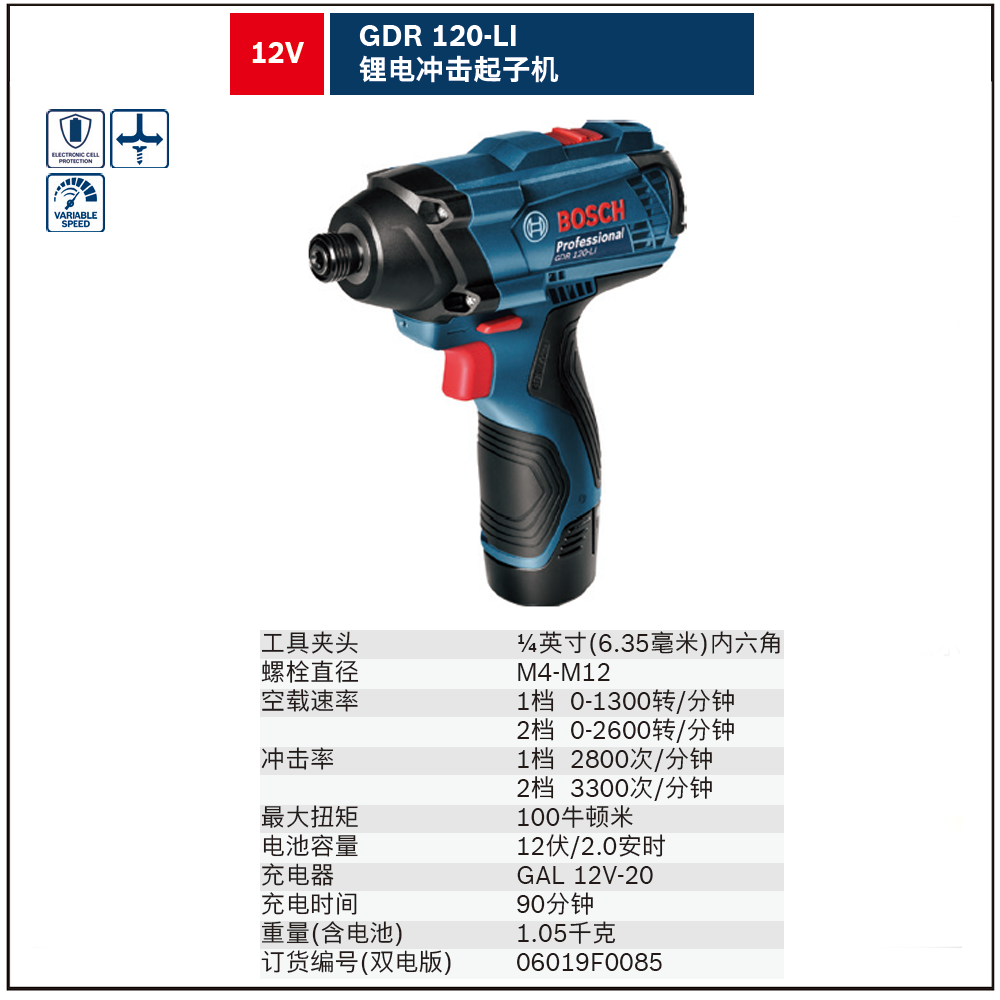 GDR 120-Li(2*2.0AH)锂电冲击起子机;06019F0085