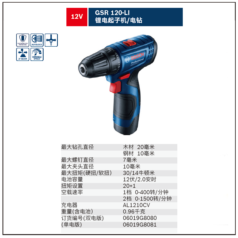 单电 3.0 锂电充电式电钻/起子机GSR 120(1*3.0AH);06019G8083