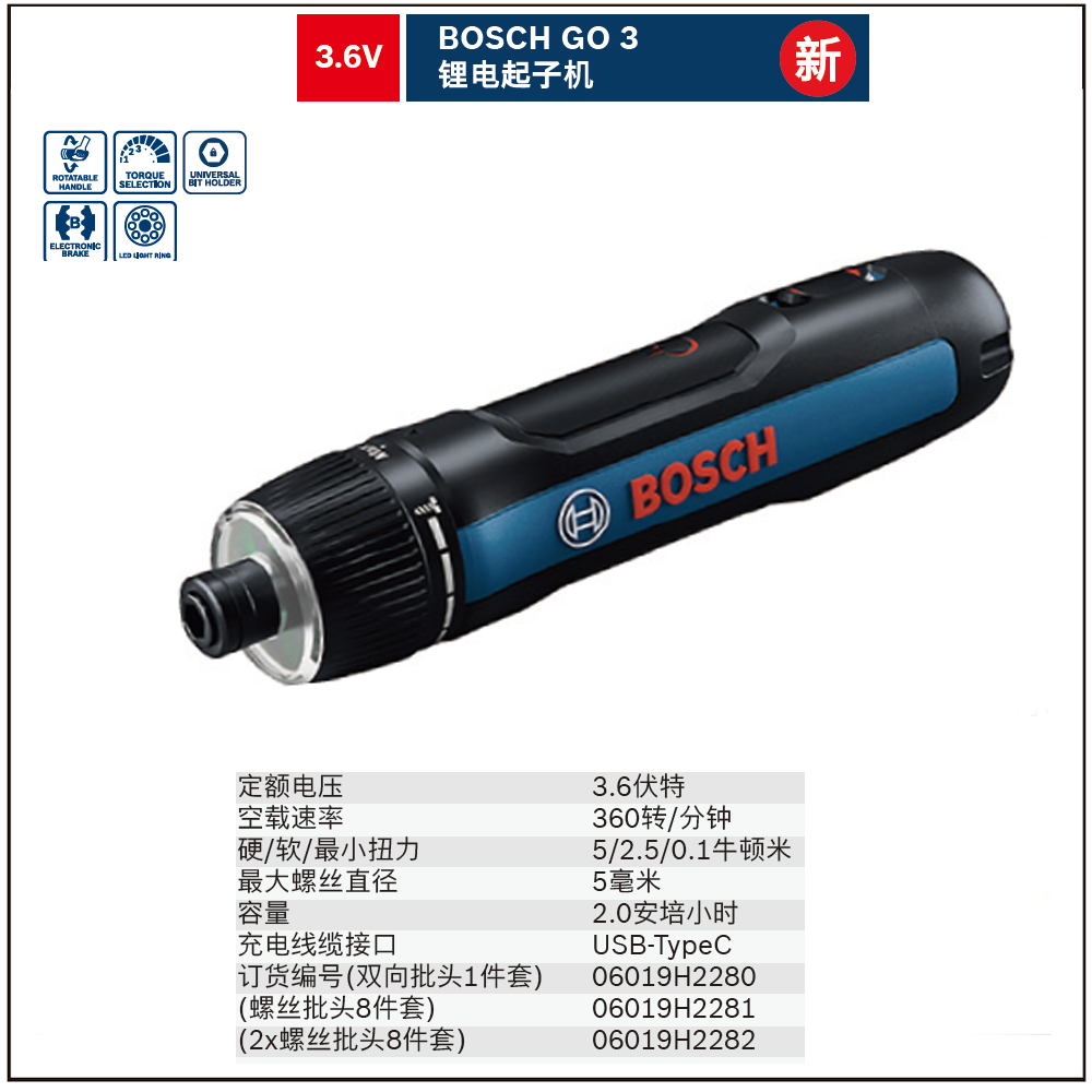 BOSCH GO 3 solo锂电起子机;06019H2280