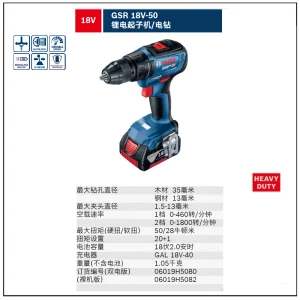 GSR 18V-50(2*2.0AH)锂电起子机/电钻;06019H5080