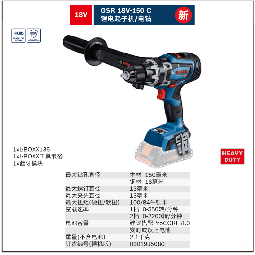GSR 18V-150 C(Solo)锂电起子机/电钻;06019J5080