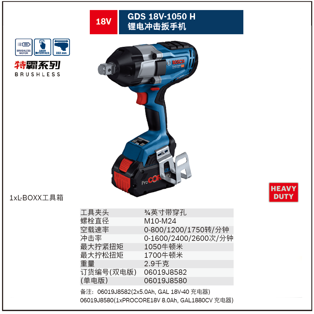 GDS 18V-1050(1*8.0AH)锂电冲击扳手机;06019J8580