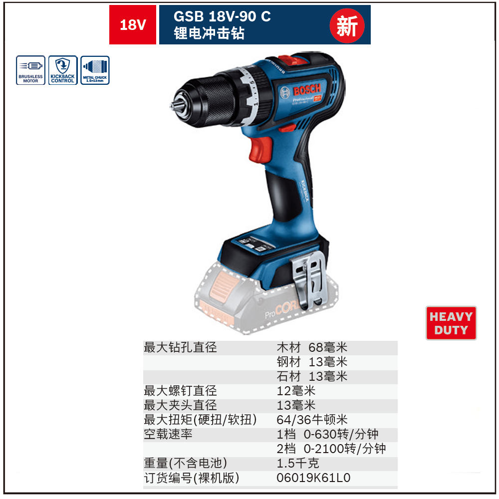 GSB 18V-90 C锂电冲击钻;06019K61L0